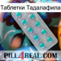 Таблетки Тадалафила 28